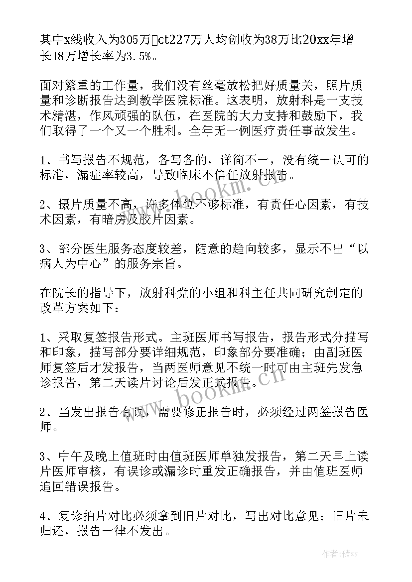 放射科年终工作总结个人