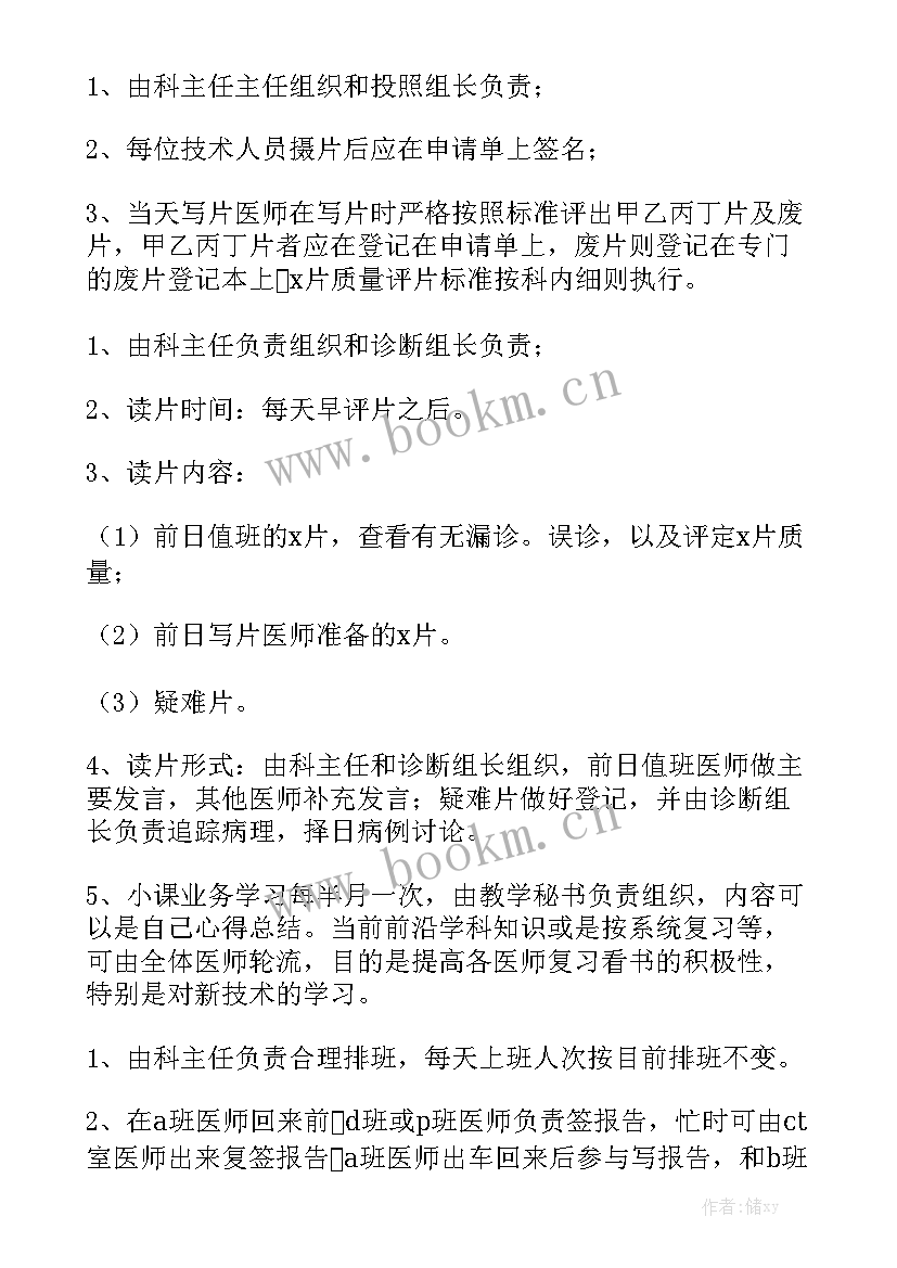 放射科年终工作总结个人