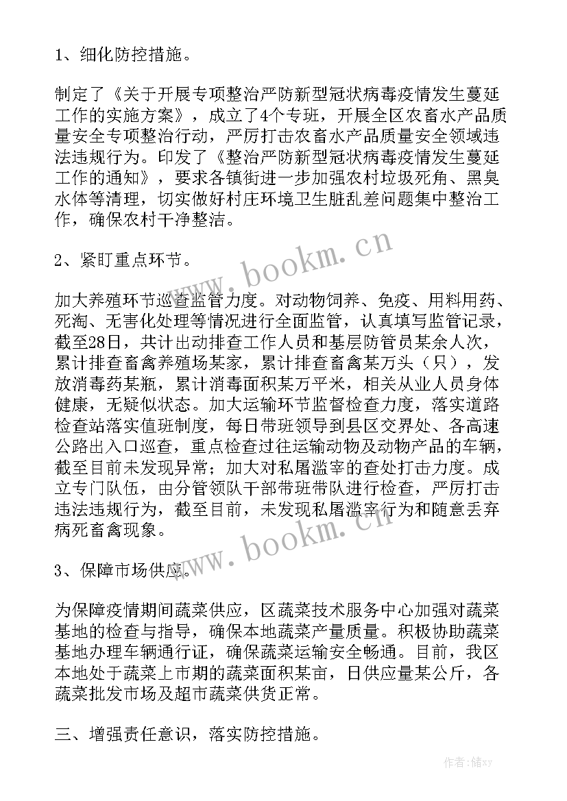 集中隔离点工作报告实用