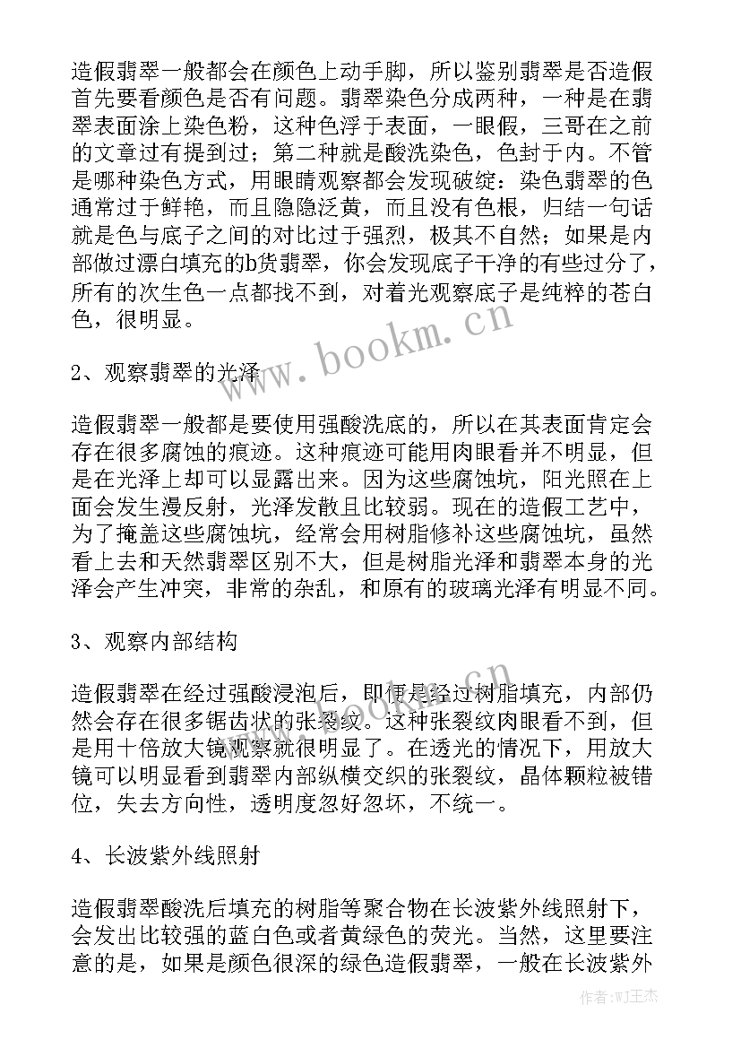 最新翡翠的工作总结 选翡翠挂件如何选翡翠摆件大全