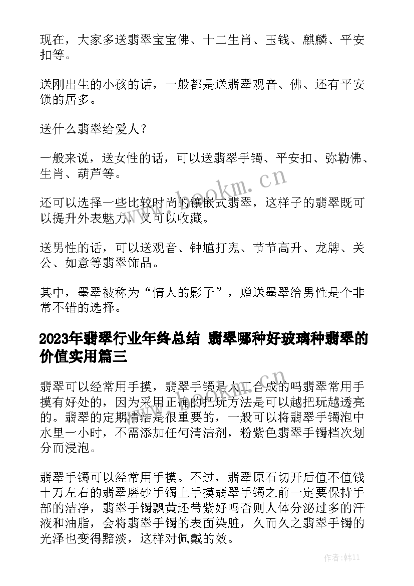 2023年翡翠行业年终总结 翡翠哪种好玻璃种翡翠的价值实用