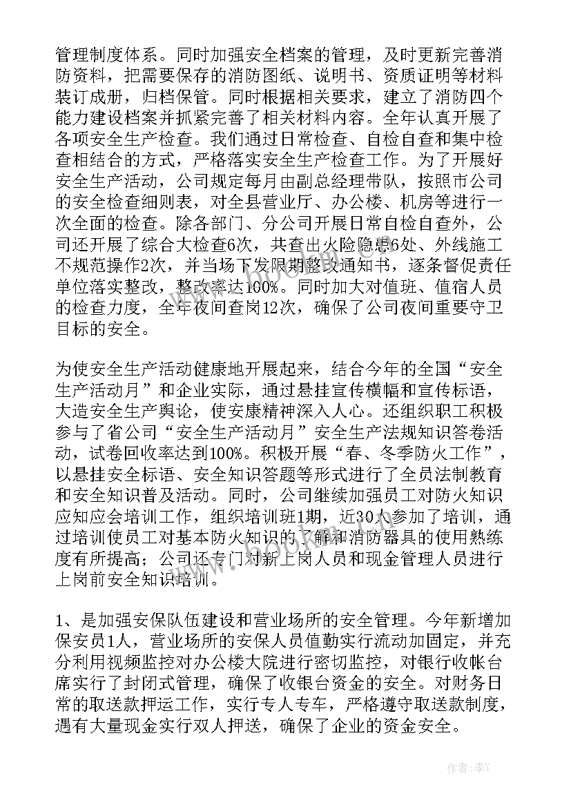 最新安保工作总结讲评发言通用