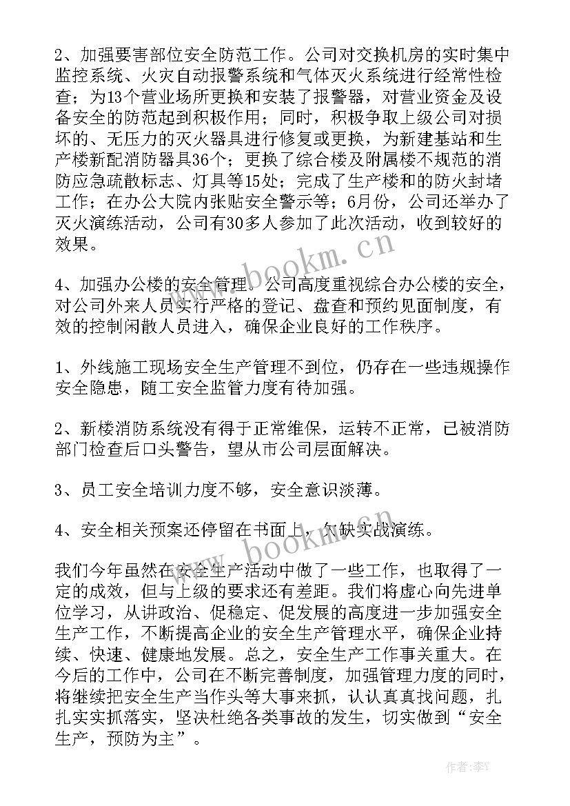 最新安保工作总结讲评发言通用