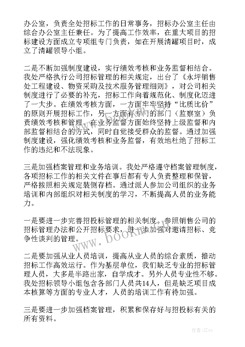 最新水工的年终总结精选