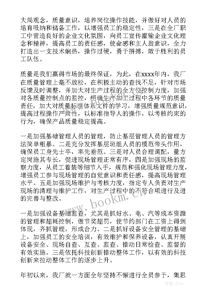 最新水工的年终总结精选