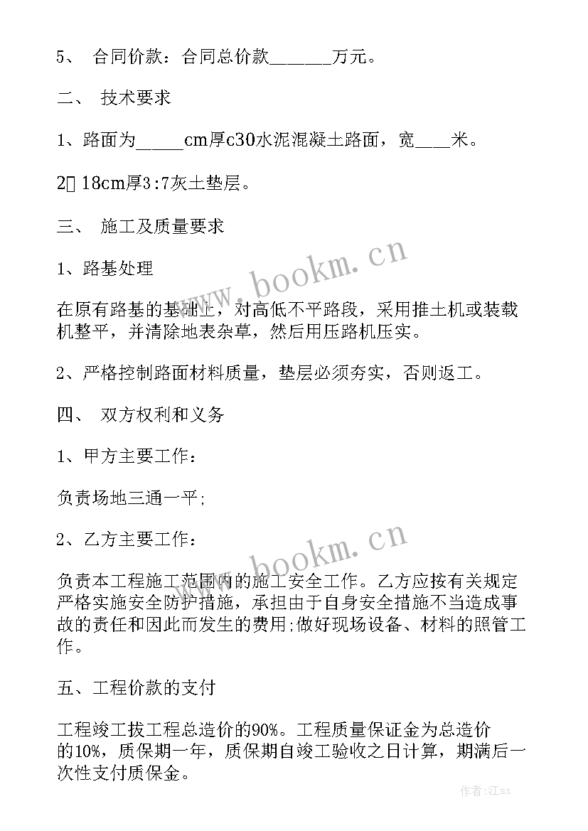 2023年村内硬化道路合同(5篇)