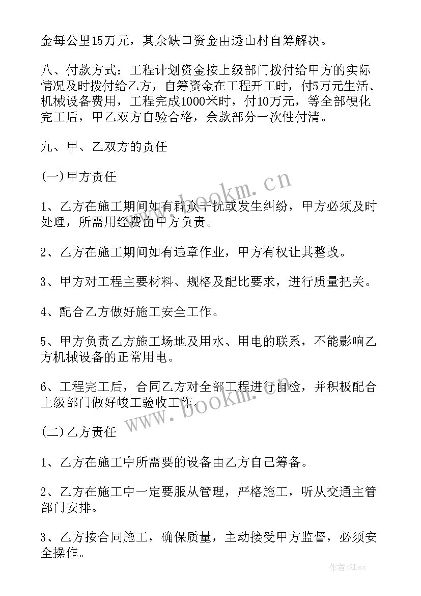 2023年村内硬化道路合同(5篇)