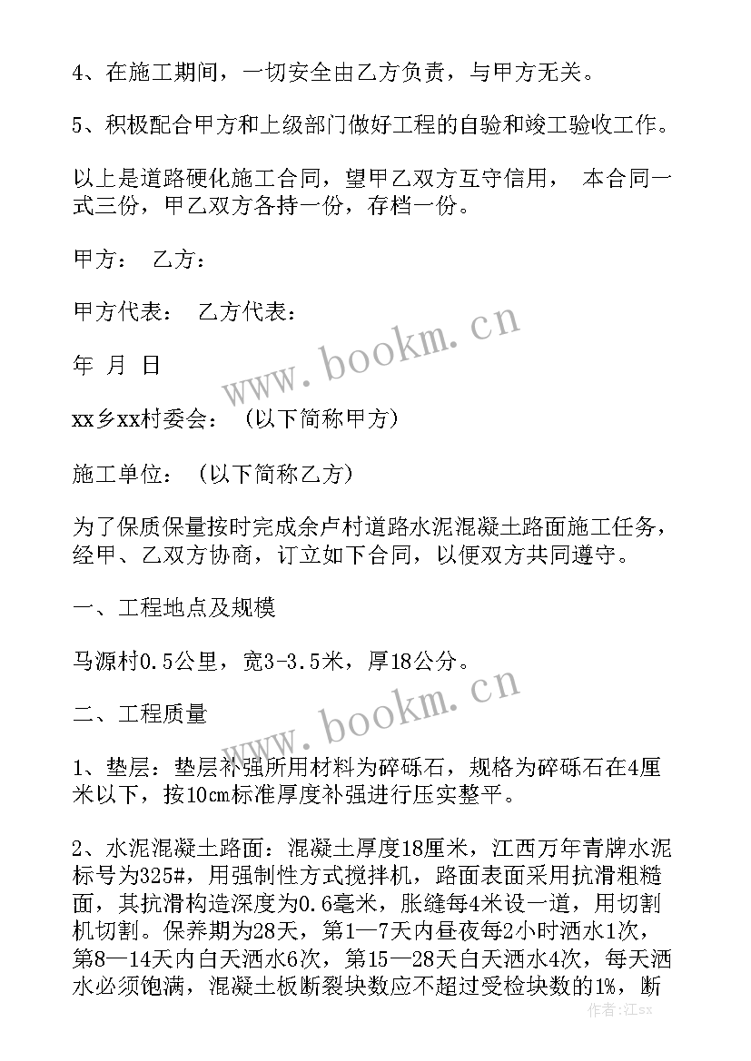 2023年村内硬化道路合同(5篇)