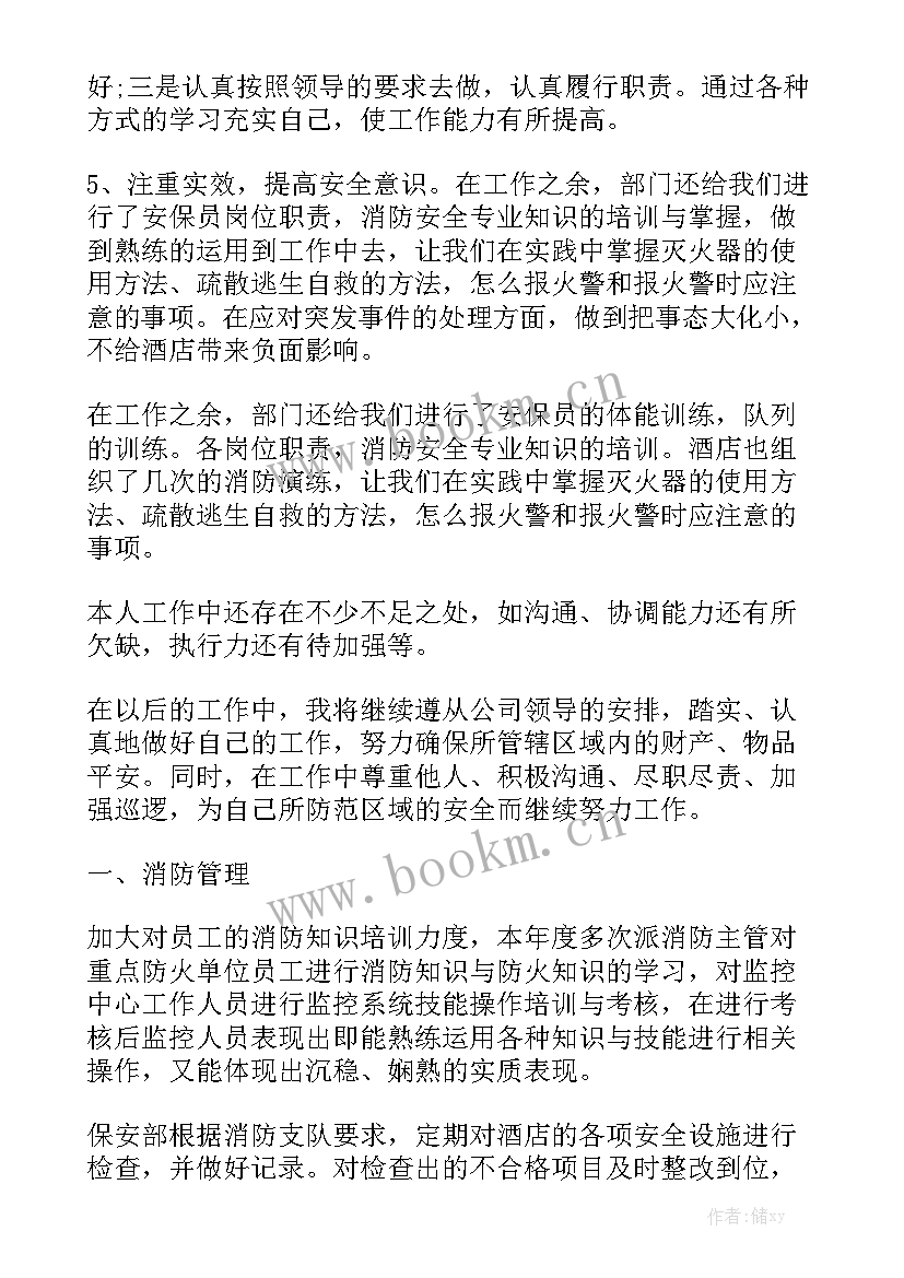 2023年安保总结讲评会汇总