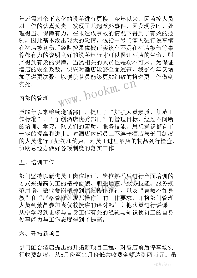 2023年安保总结讲评会汇总