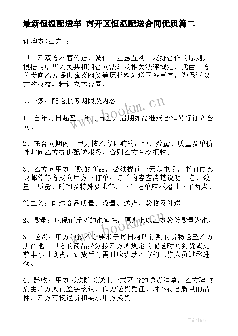 最新恒温配送车 南开区恒温配送合同优质