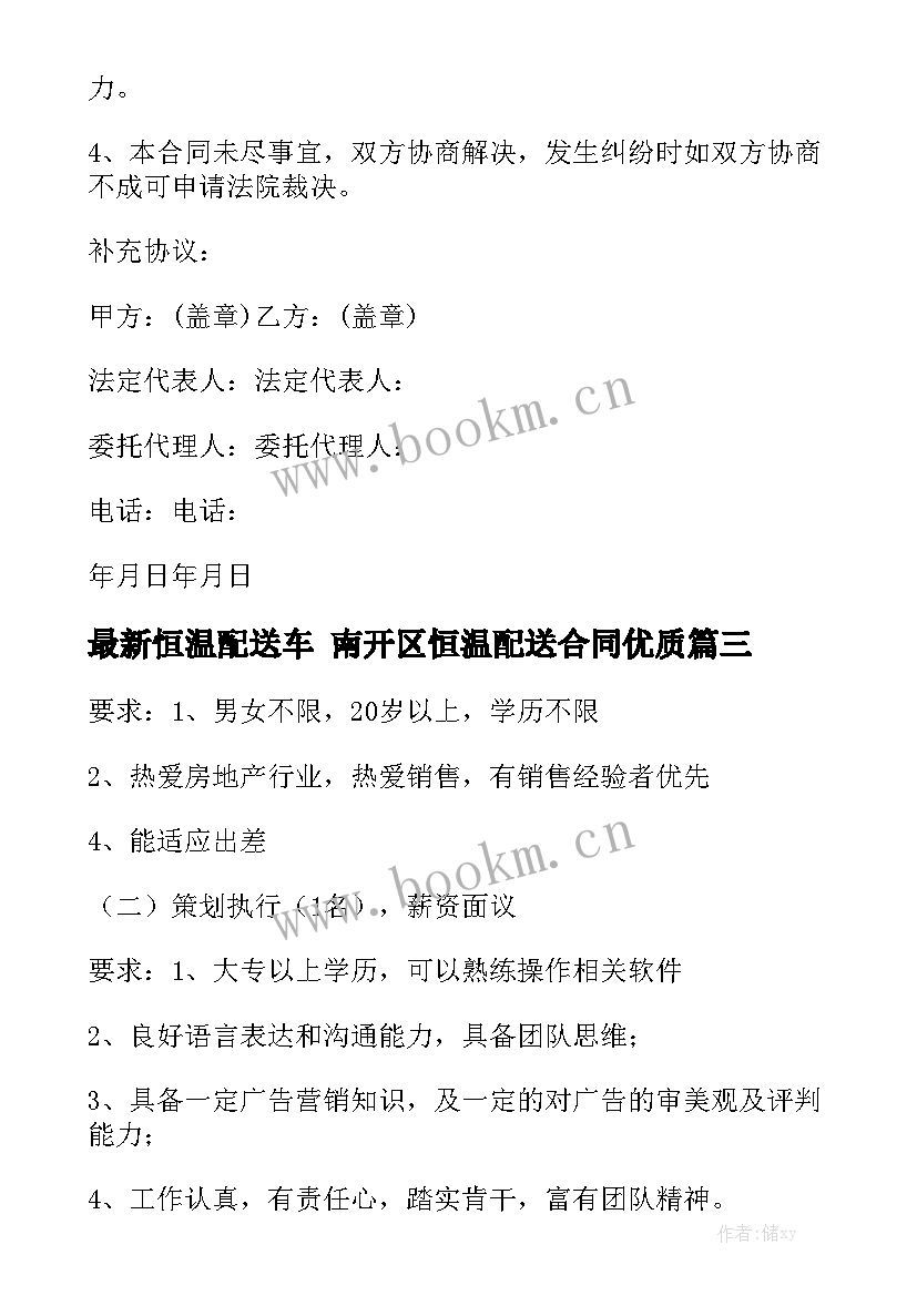 最新恒温配送车 南开区恒温配送合同优质