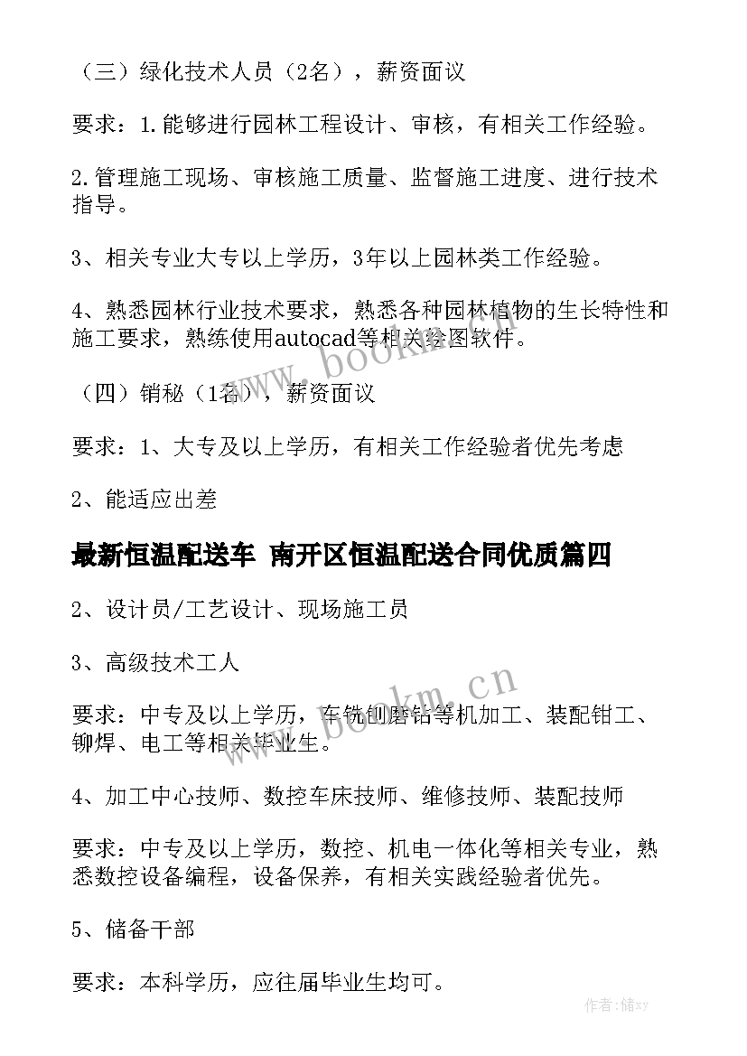 最新恒温配送车 南开区恒温配送合同优质