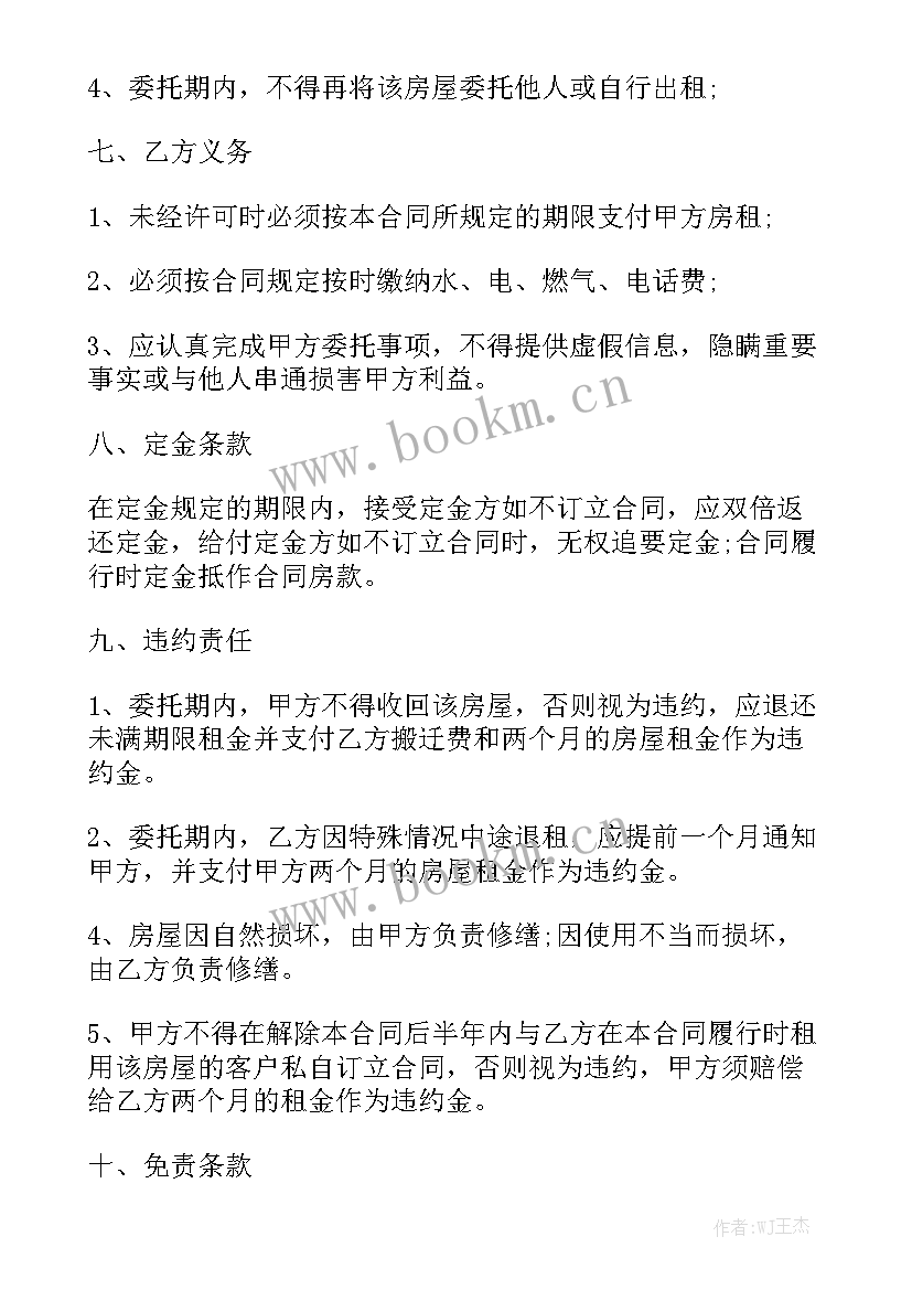 最新房地产招商合同模板