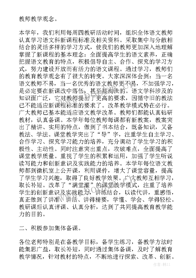 高三上期语文教研工作总结优秀