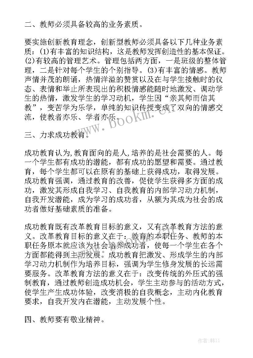 最新近期工作总结幼儿园老师发言汇总