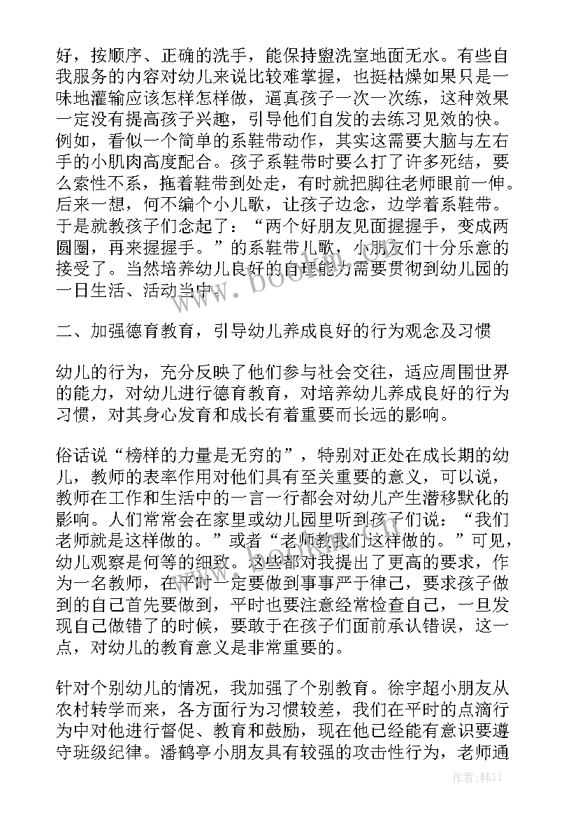 最新近期工作总结幼儿园老师发言汇总