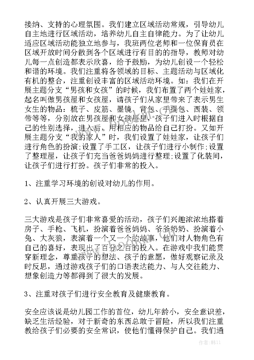 最新近期工作总结幼儿园老师发言汇总