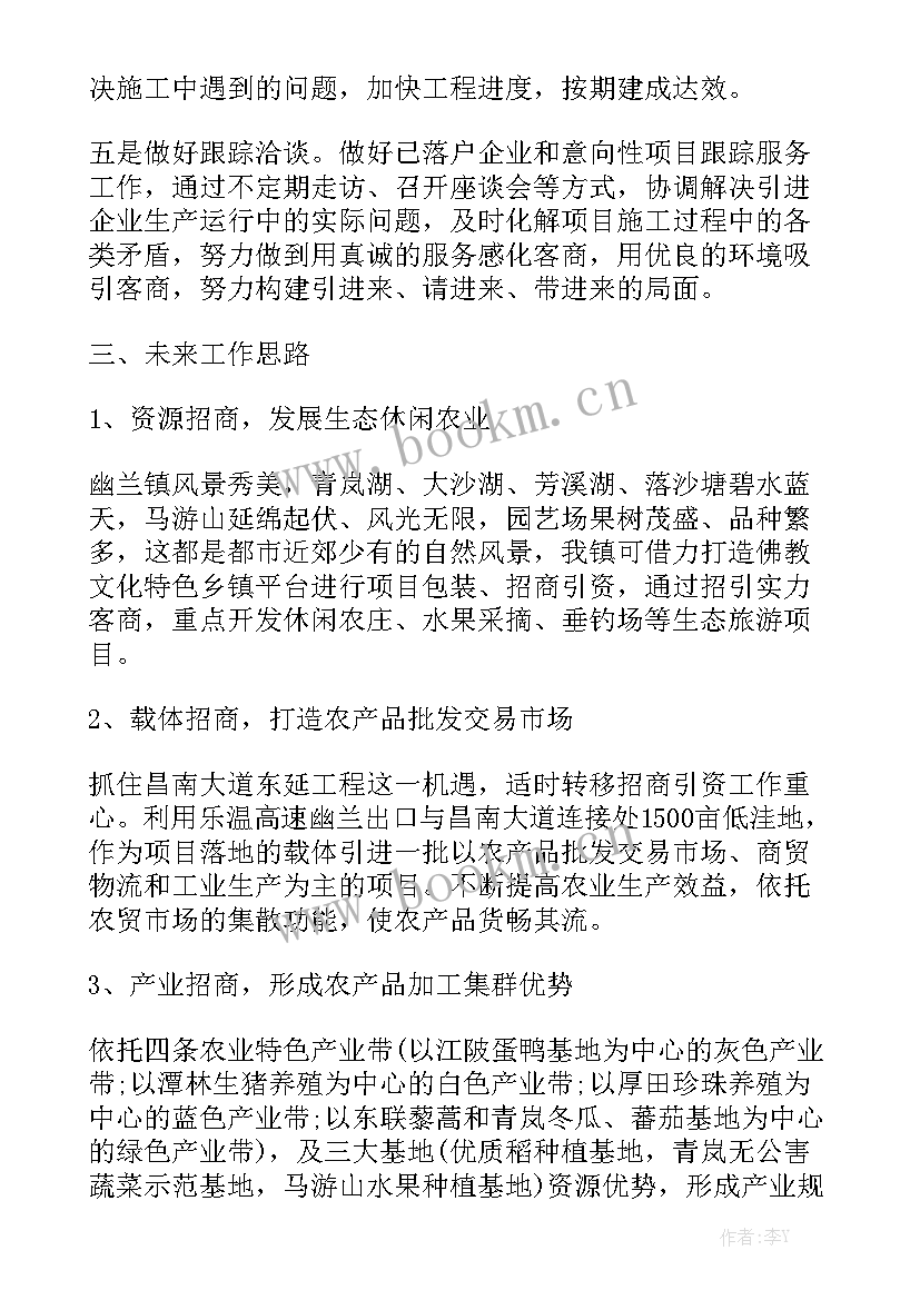 最新招商引资每月工作总结 招商引资工作总结汇总