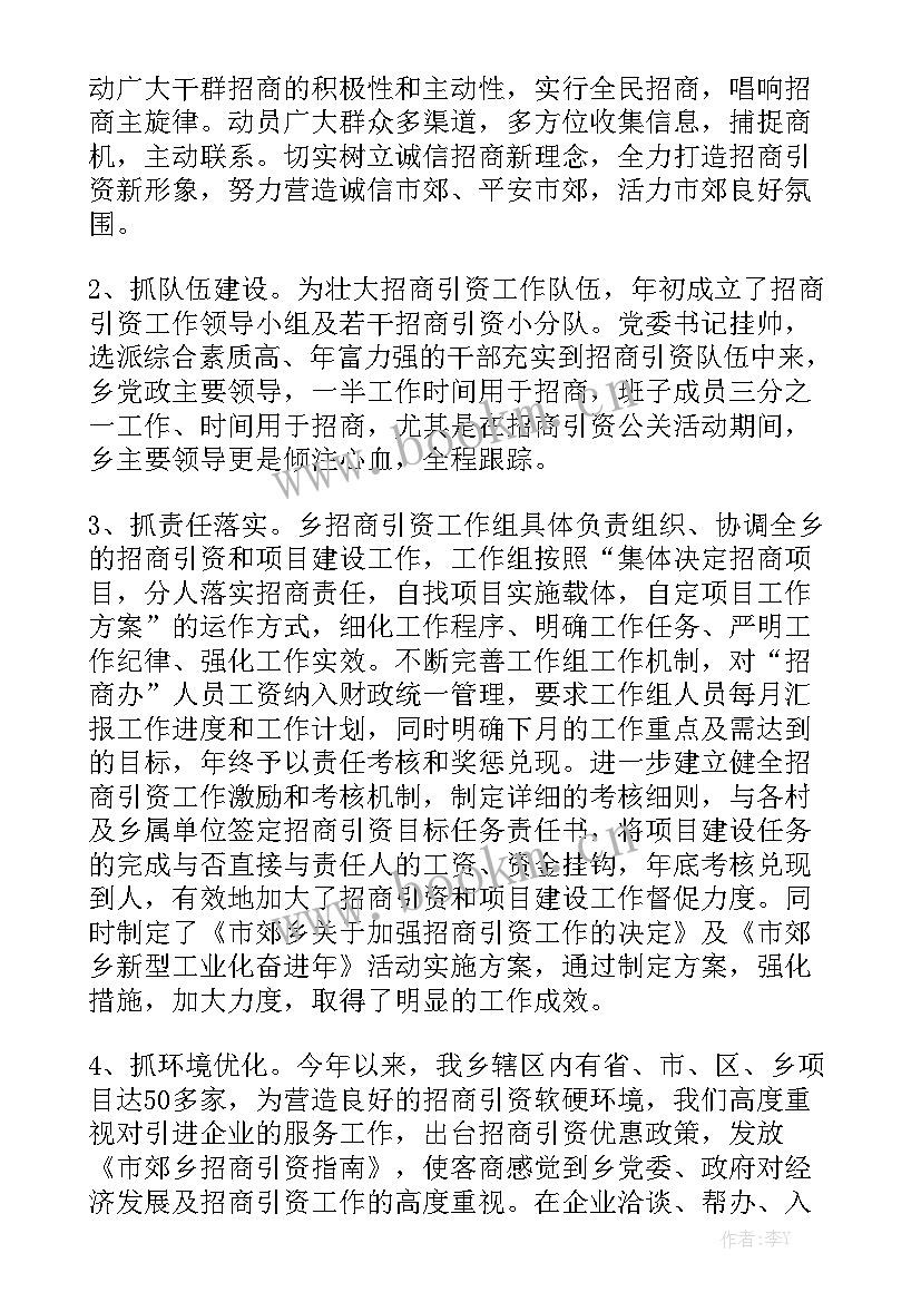 最新招商引资每月工作总结 招商引资工作总结汇总