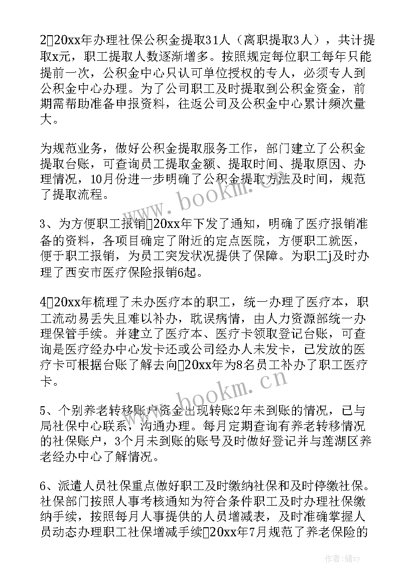 2023年社保工作总结及工作计划模板