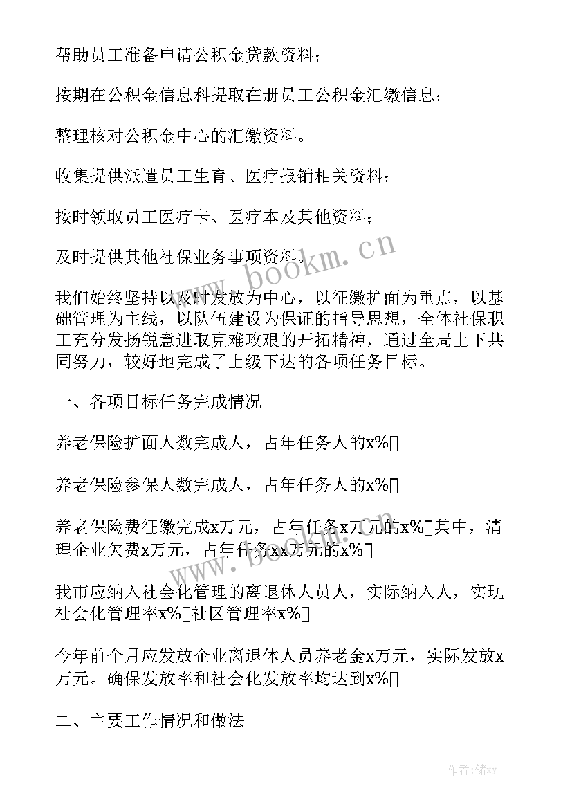 2023年社保工作总结及工作计划模板