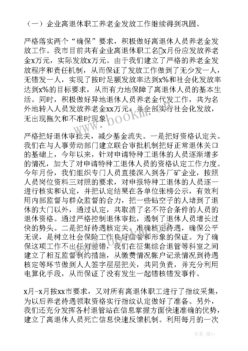 2023年社保工作总结及工作计划模板