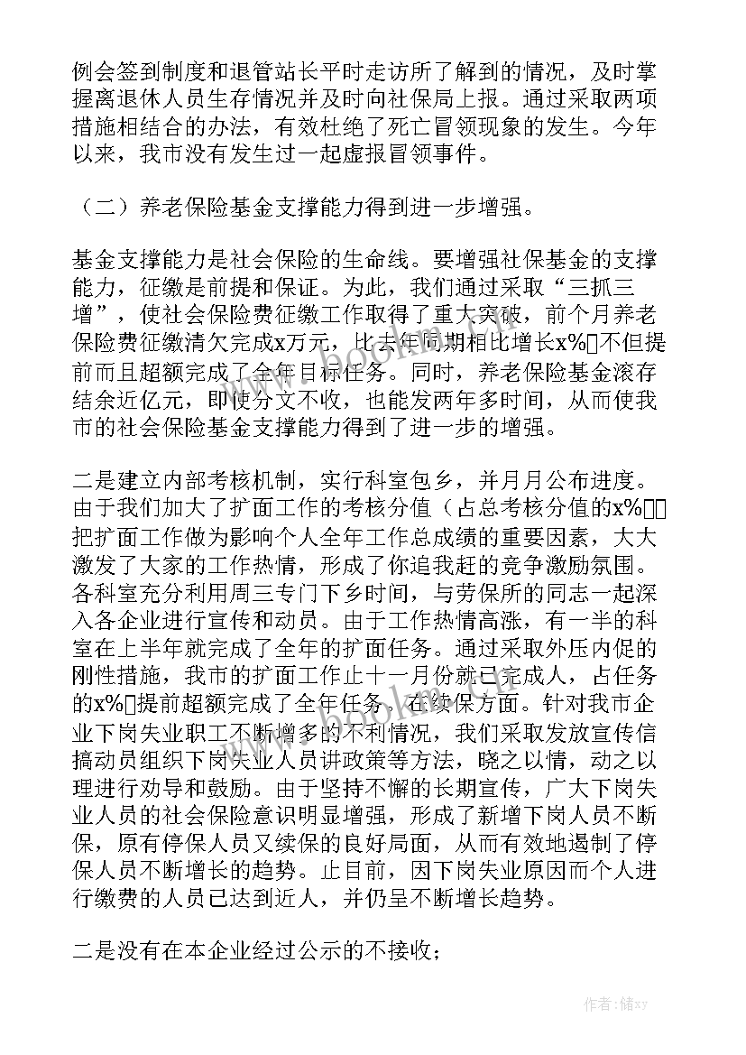 2023年社保工作总结及工作计划模板