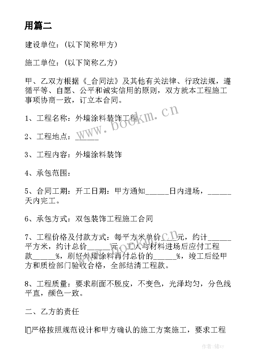 2023年外墙装修劳务分包合同 装修劳务分包合同实用