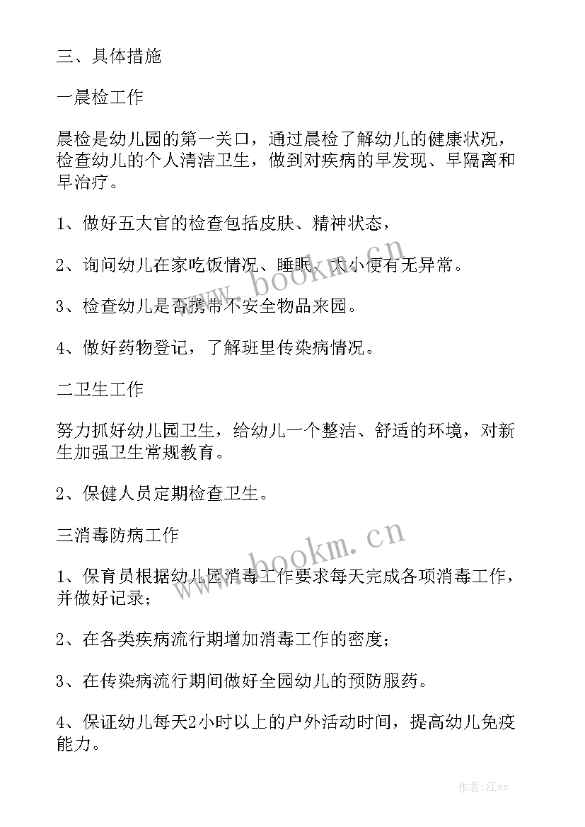 2023年幼儿园小班周计划工作重点 幼儿园周计划实用