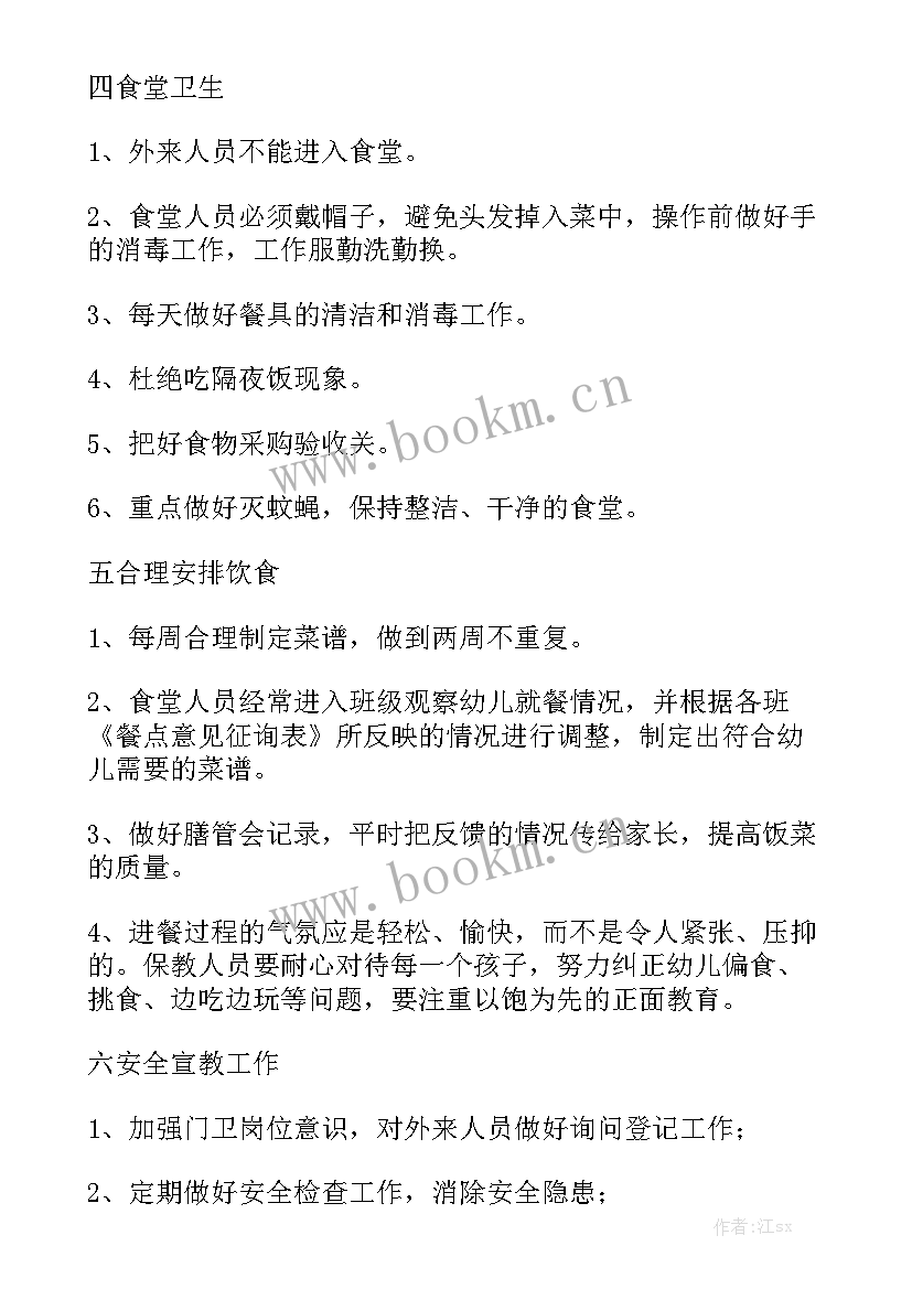 2023年幼儿园小班周计划工作重点 幼儿园周计划实用