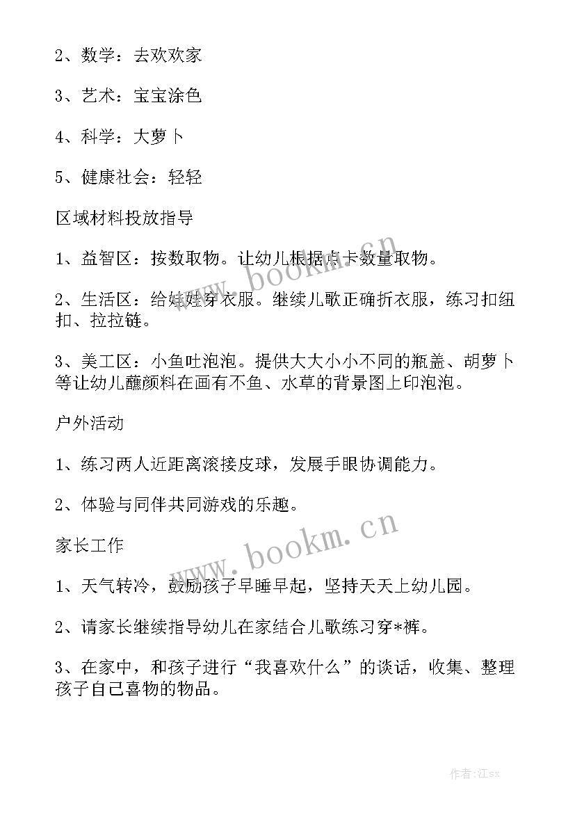 2023年幼儿园小班周计划工作重点 幼儿园周计划实用