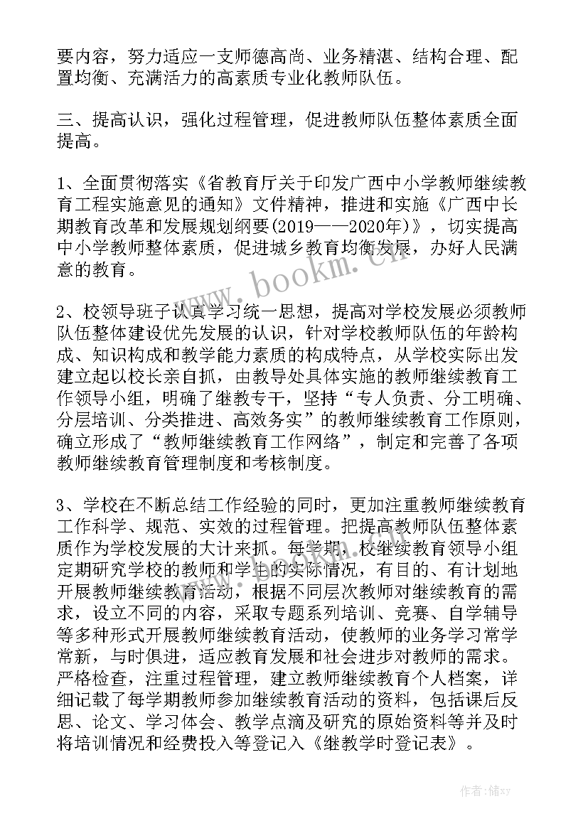 最新继续工作总结汇总