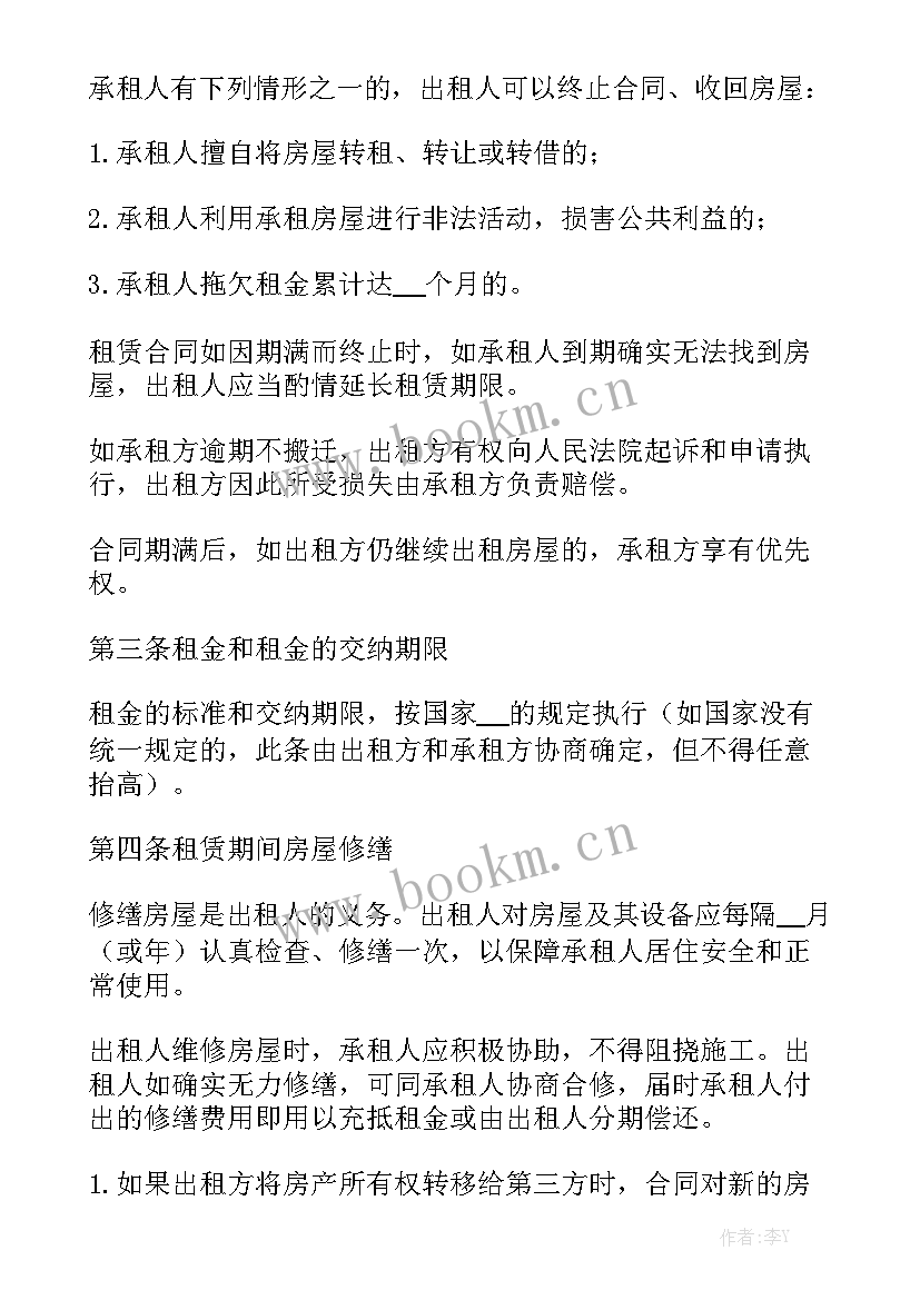 最新租房合同(五篇)