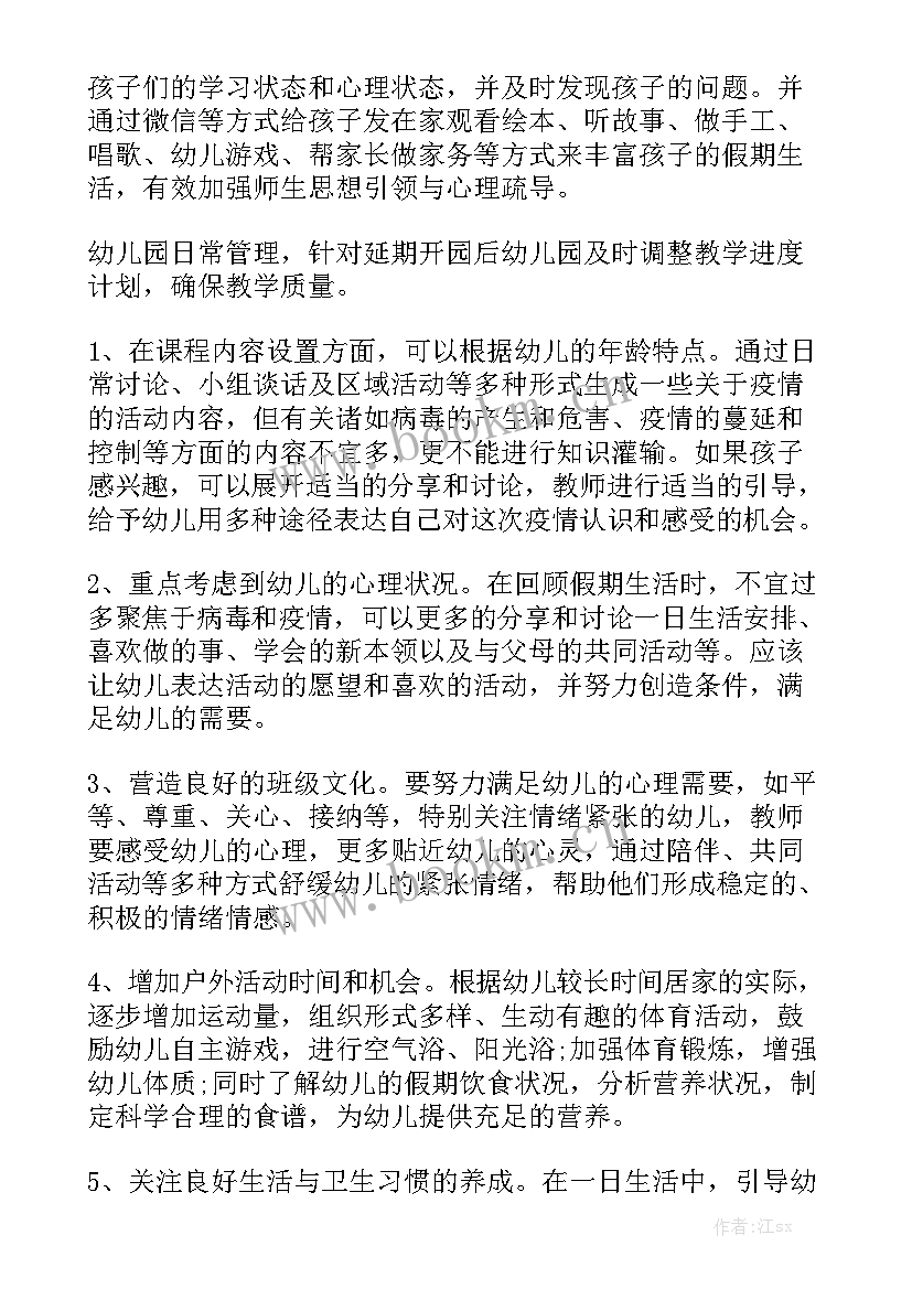 最新社区督导疫情防控工作 幼儿园疫情防控工作总结疫情防控工作总结精选