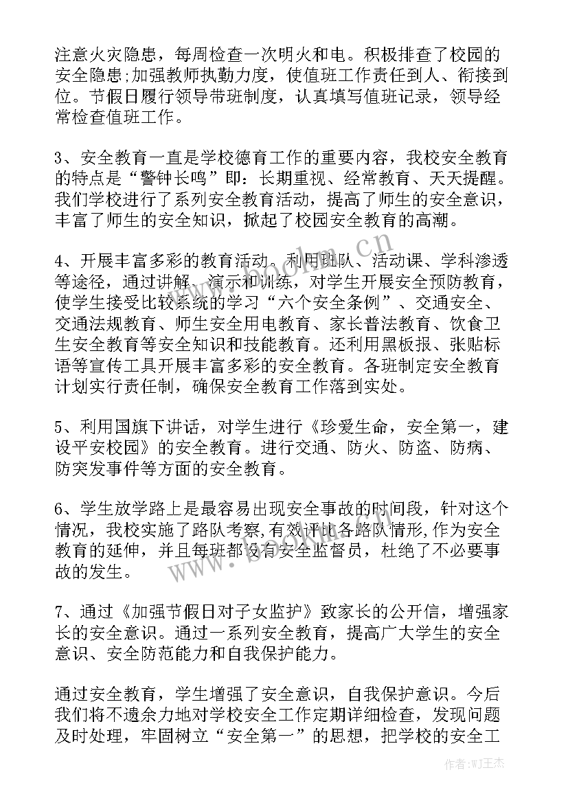 2023年安全教育工作小结 安全教育工作总结优质