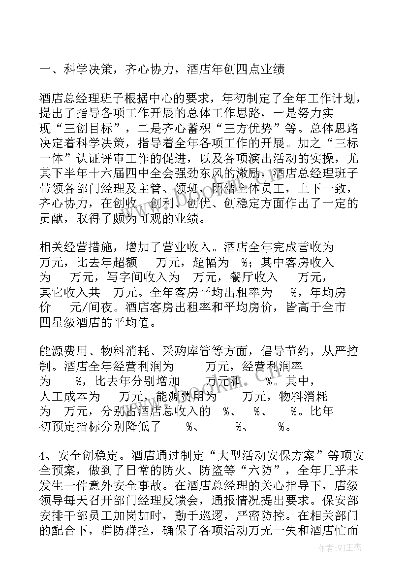 最新协和医院医务部 工作总结优秀