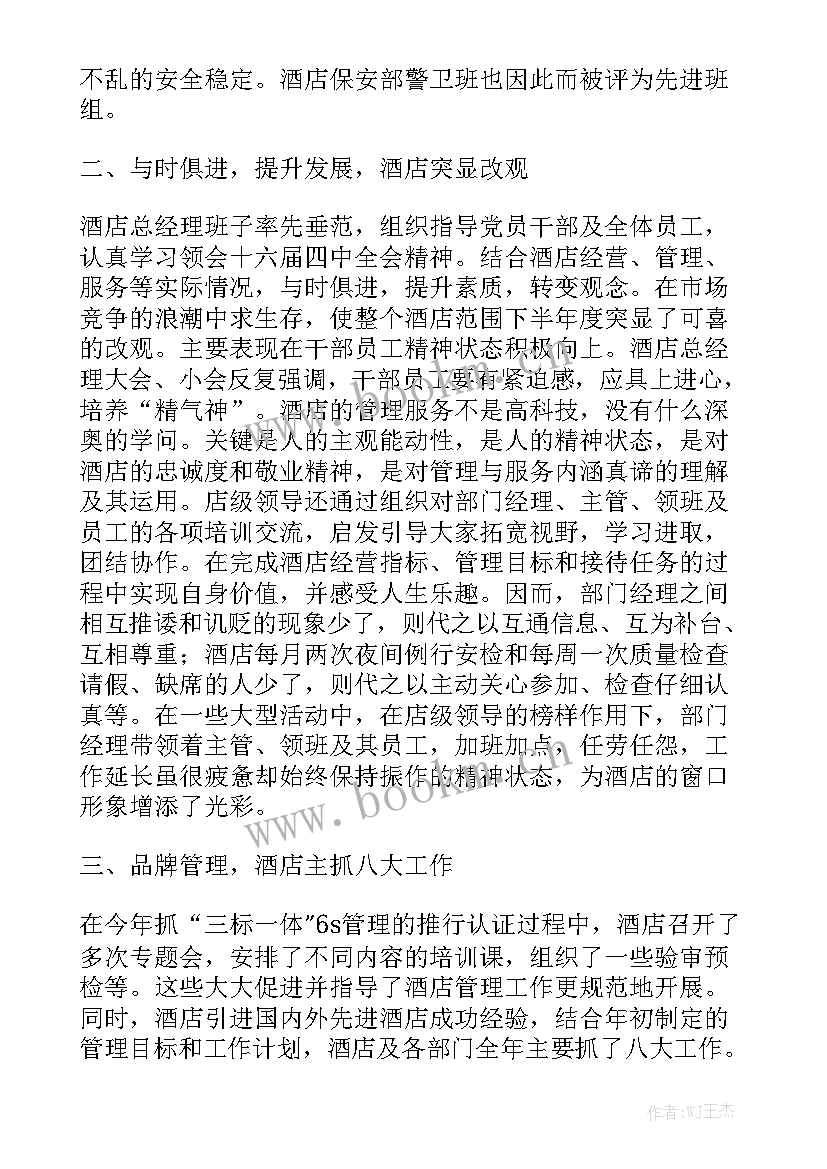 最新协和医院医务部 工作总结优秀