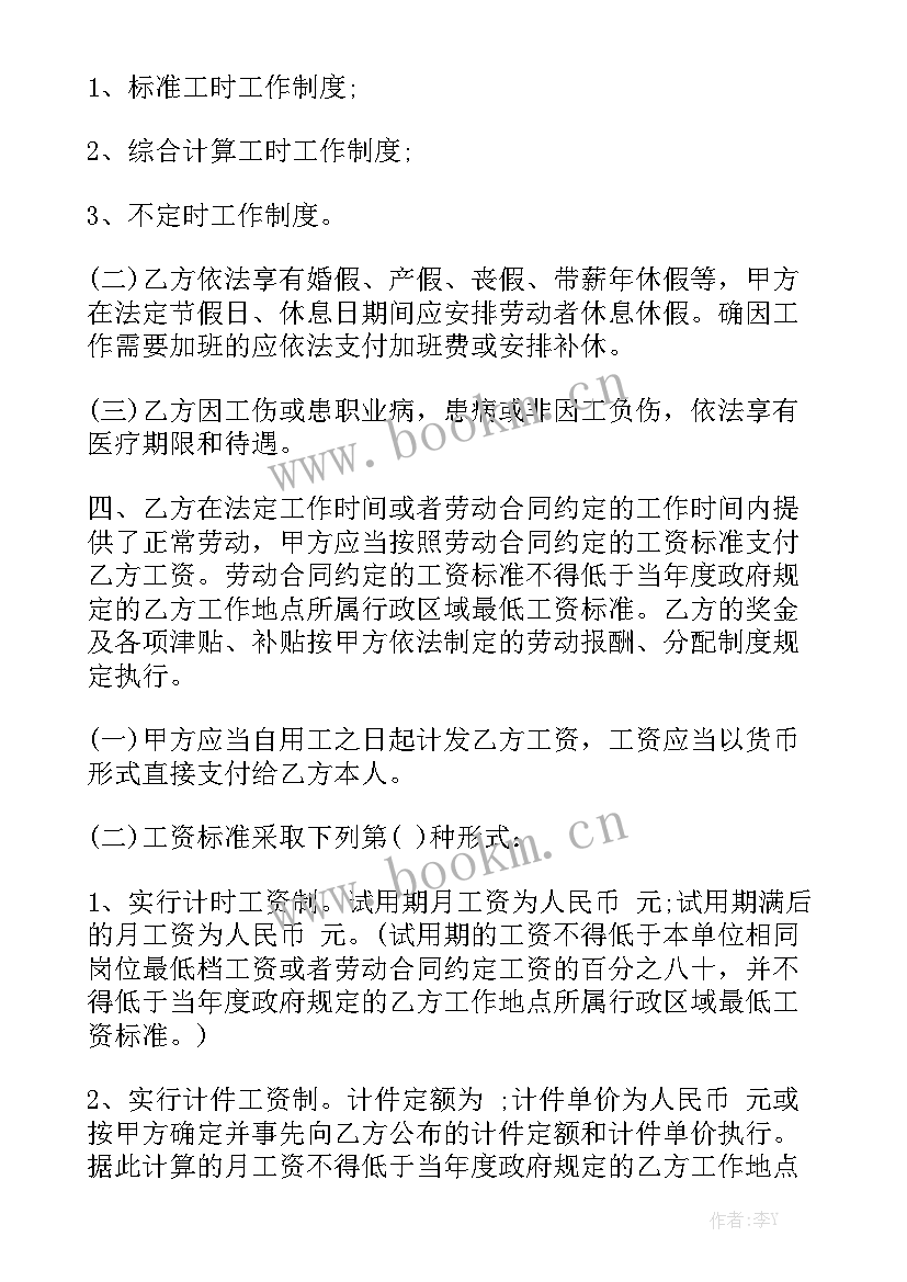 最新招标公司劳动合同汇总