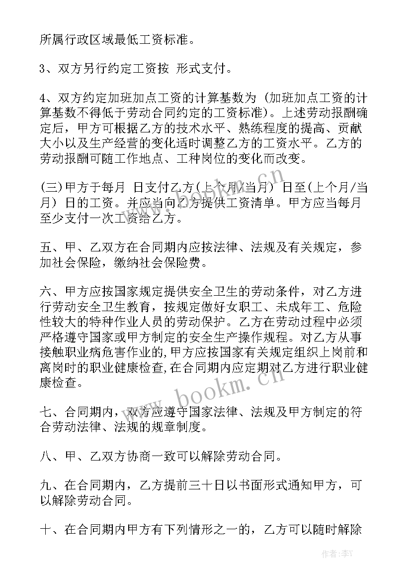 最新招标公司劳动合同汇总