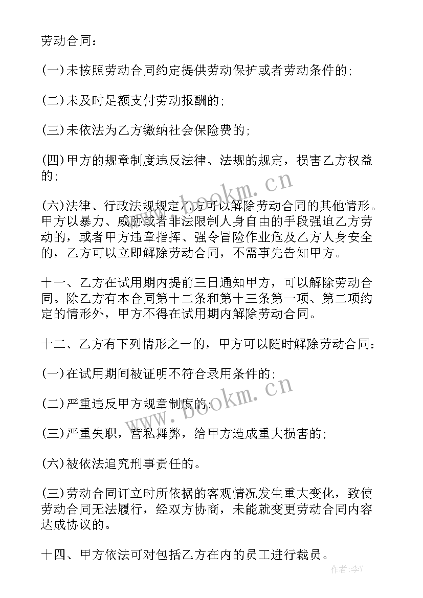 最新招标公司劳动合同汇总