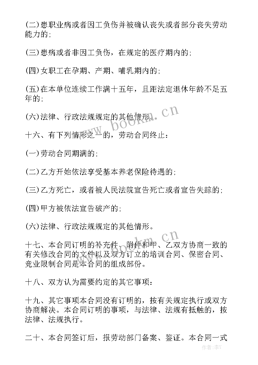 最新招标公司劳动合同汇总