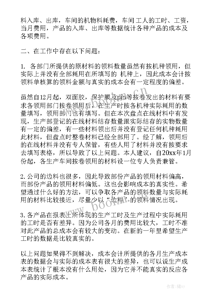 成本工作总结 成本会计工作总结(6篇)