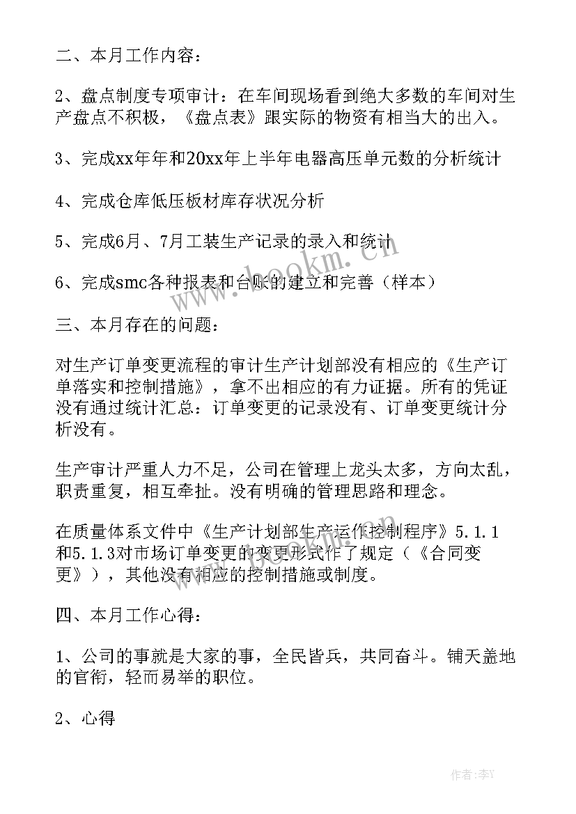 最新最高法院工作报告 月度工作总结工作总结实用