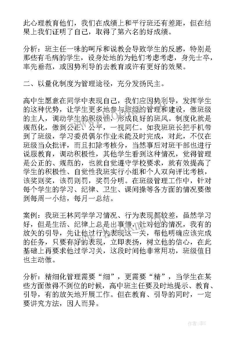 2023年高三学年度工作总结 高三学年班主任工作总结版(5篇)