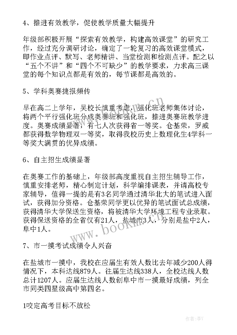 2023年高三学年度工作总结 高三学年班主任工作总结版(5篇)