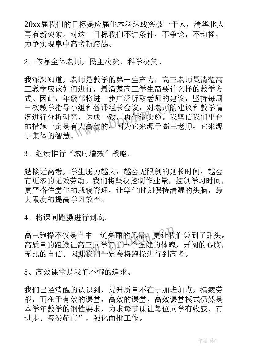 2023年高三学年度工作总结 高三学年班主任工作总结版(5篇)