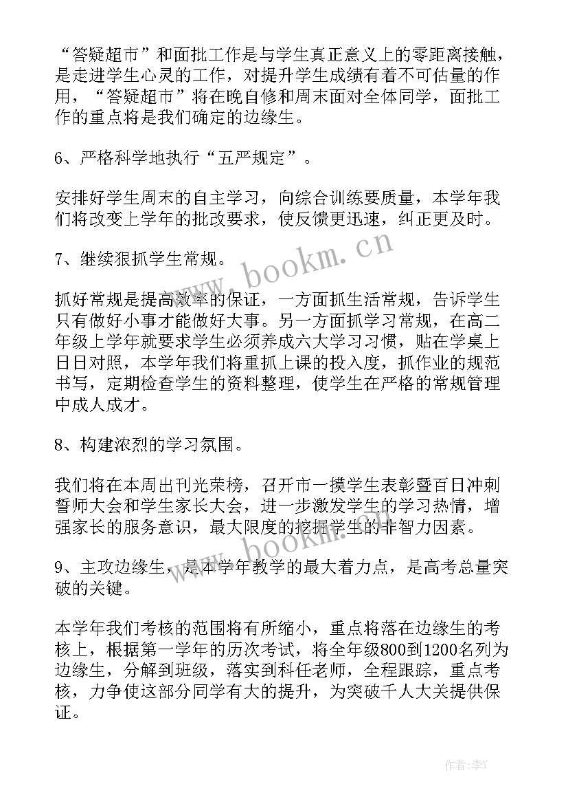 2023年高三学年度工作总结 高三学年班主任工作总结版(5篇)