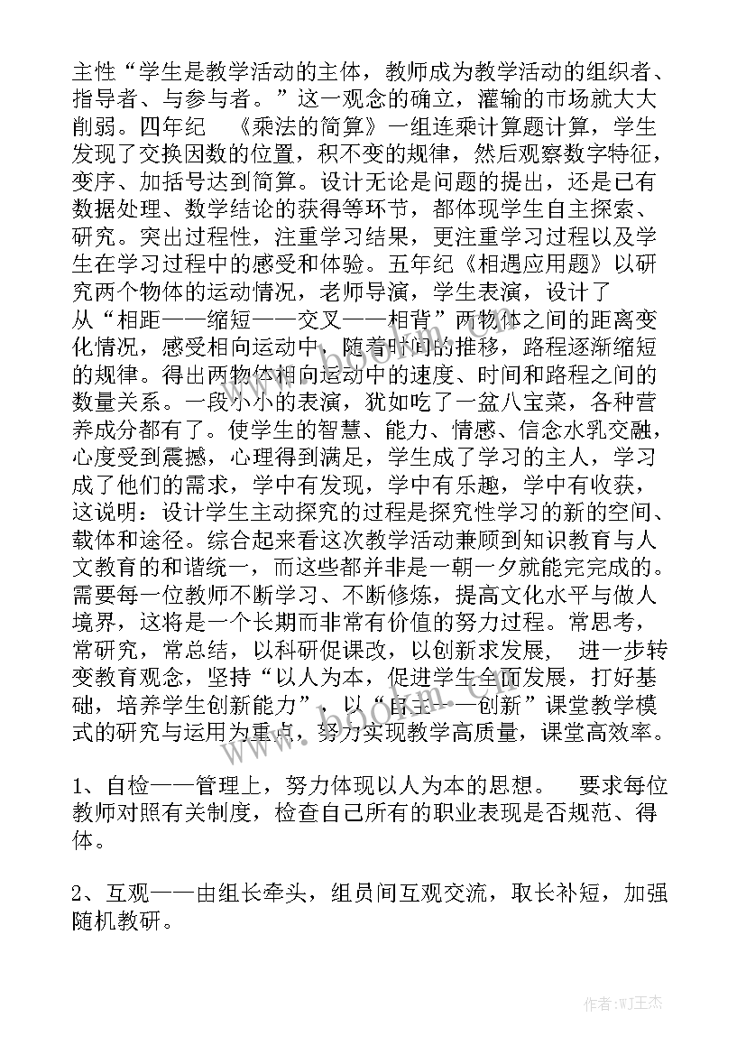 2023年小学三下数学期末工作总结 小学数学期末教学工作总结实用