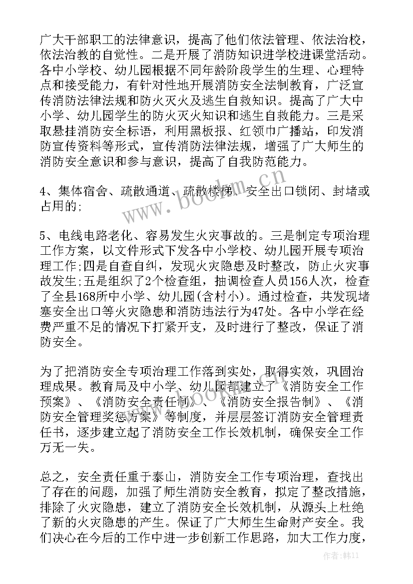 2023年林草整治专项行动工作总结 消防安全专项整治三年行动工作总结汇总